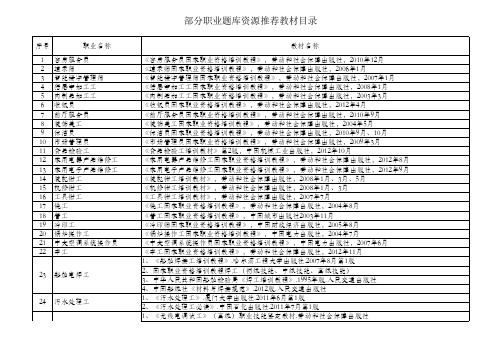 工勤人员考级教材参考指南