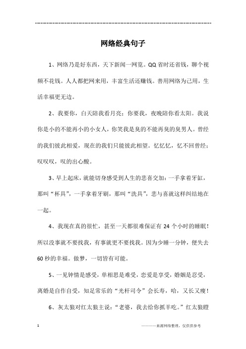 网络经典句子