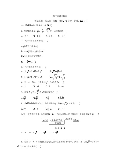 北师大版八年级上册第二章实数过关检测随堂练习