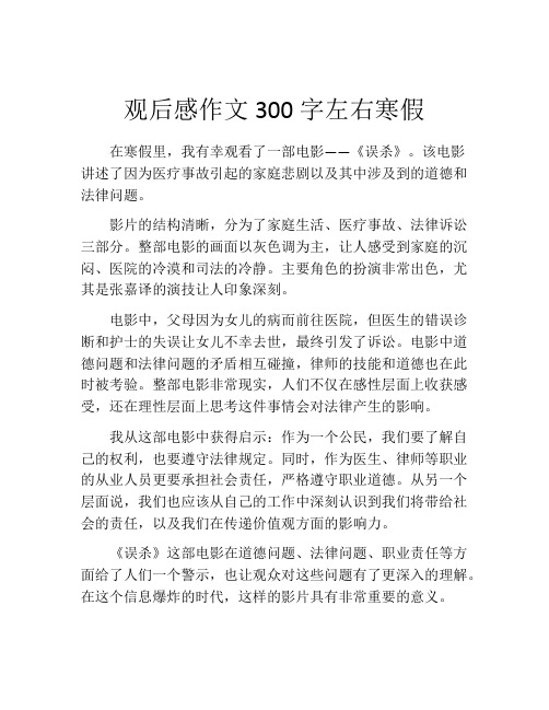 观后感作文300字左右寒假