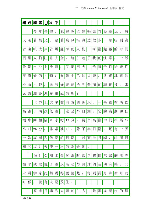 五年级作文：潮起潮落_500字