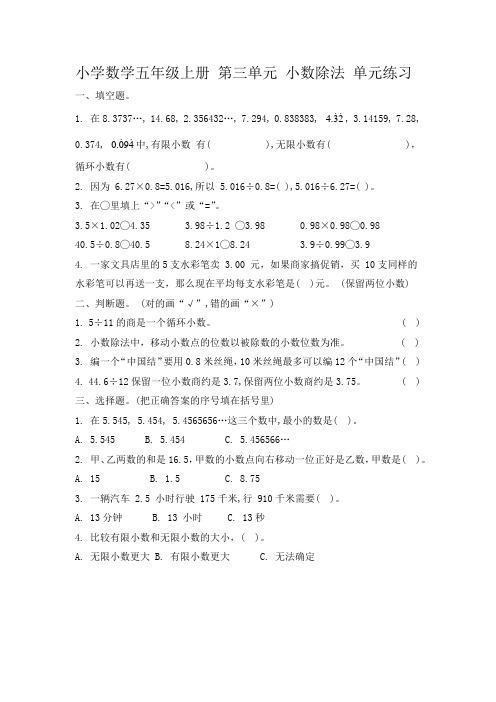 五年级上册数学人教版  第三单元 小数除法同步练习 