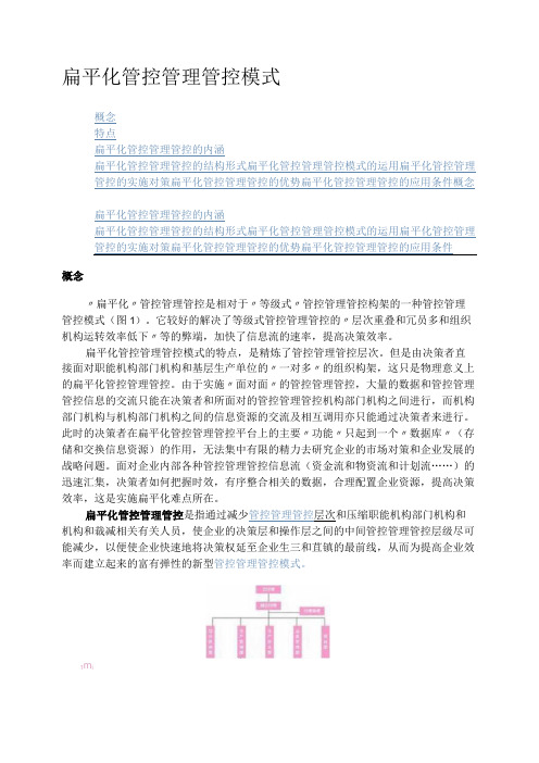 扁平化管理模式范本