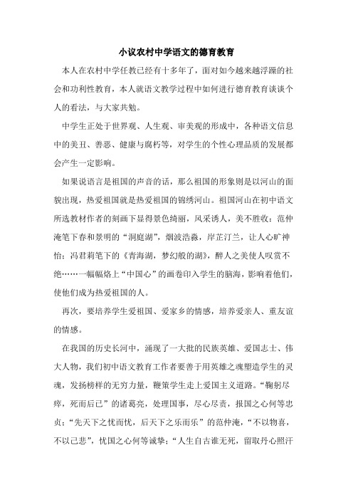 农村中学语文德育教育