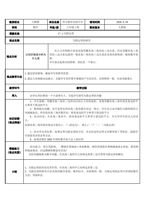 勾股定理 初中八年级下册数学教案教学设计课后反思 人教版