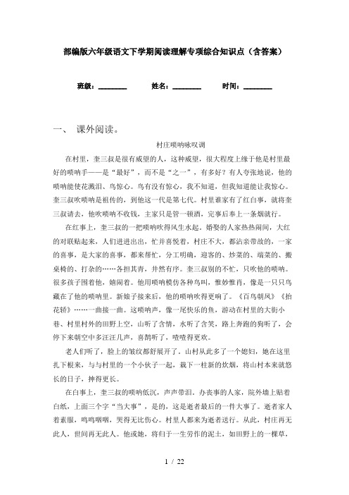 部编版六年级语文下学期阅读理解专项综合知识点(含答案)