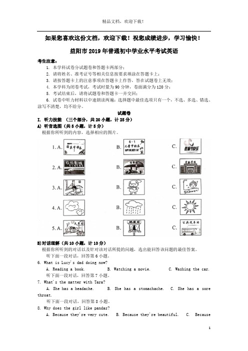 湖南省益阳市2019年中考英语真题试题