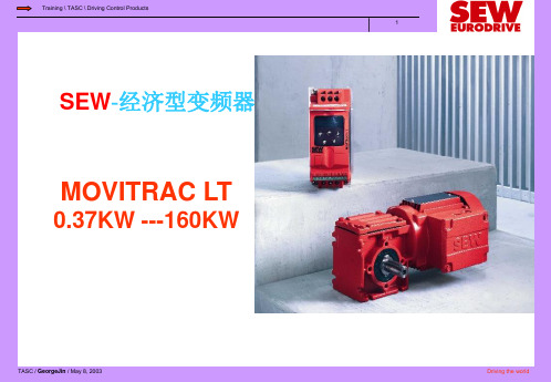 SEW-MOVITRAC LT  培训资料