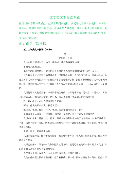 江苏省2020届高三下学期5-6月语文试卷精选汇编：文学类文本阅读专题