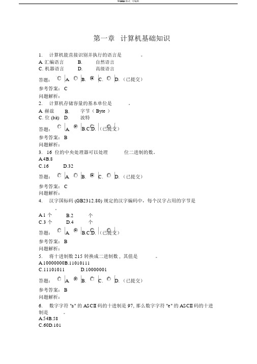 华南理工计算机应用基础-随堂练习参考答案