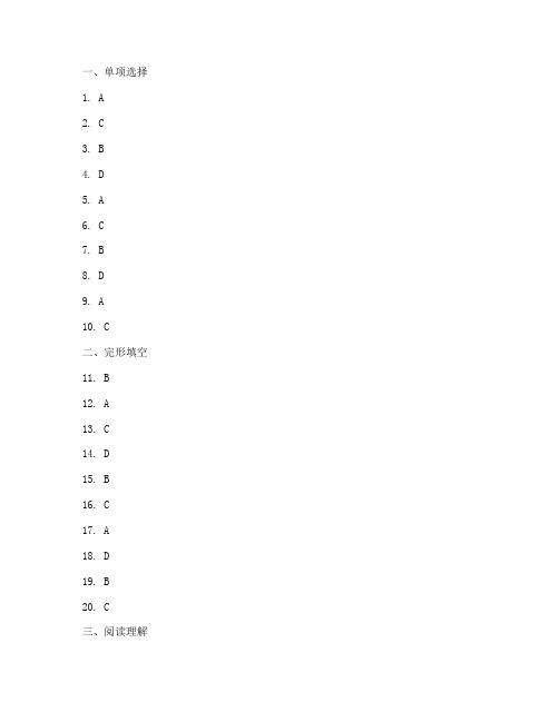 高考必刷题试卷英语答案