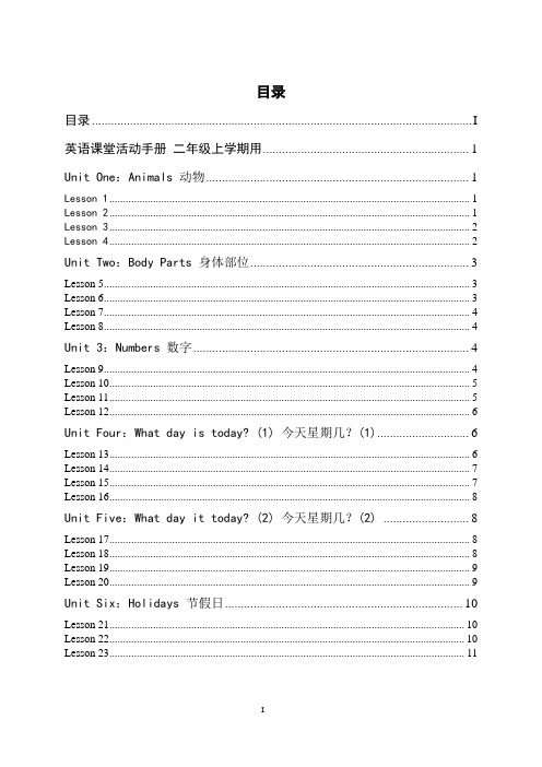 英语课堂活动手册(二年级上册)