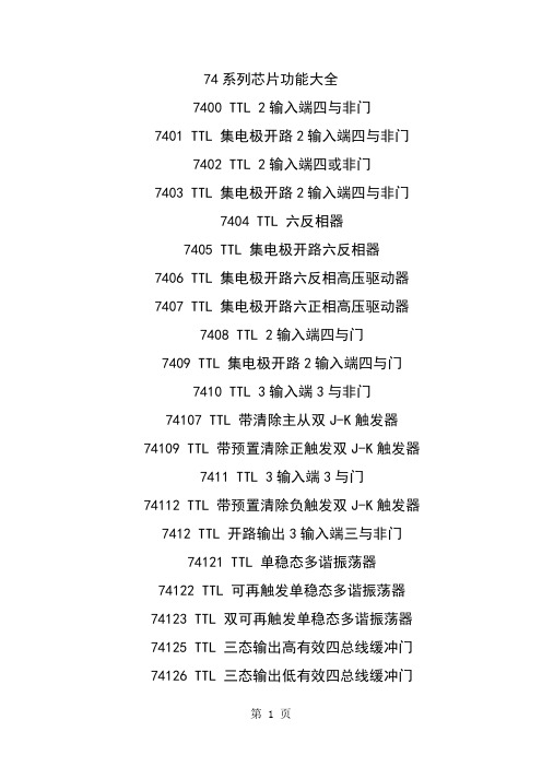 74系列芯片大全文本-9页文档资料