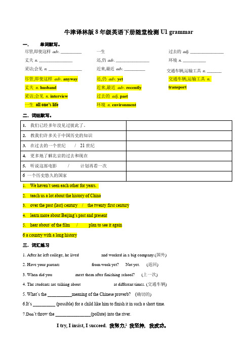 2020-2021学年牛津译林版八年级英语下册随堂检测单 Unit1Grammar