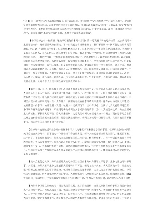 中国经济会有一些麻烦——作者张维迎