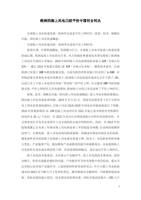 欧洲的海上风电已经平价中国何去何从