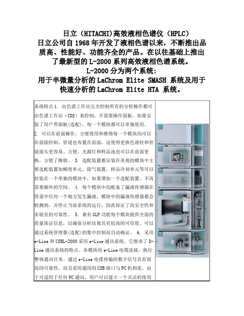 日立(HITACHI)高效液相色谱仪(HPLC)