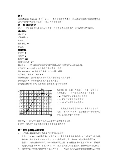 武汉大学航空摄影测量复习资料