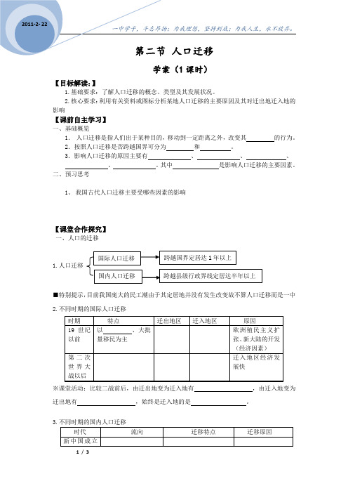 1.2人口迁移(学案)