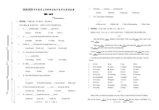 2019-2020学年度第二学期期末检测七年级英语试卷(有答案)