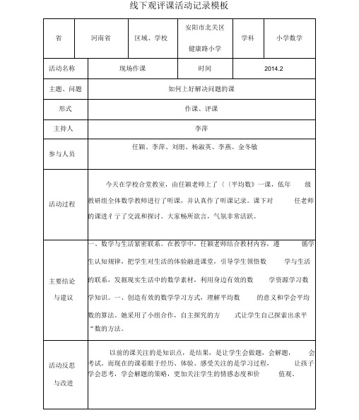 线下活动记录模版(2)