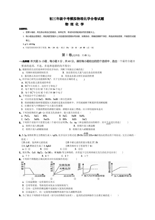 初三中考物理化学合卷模拟