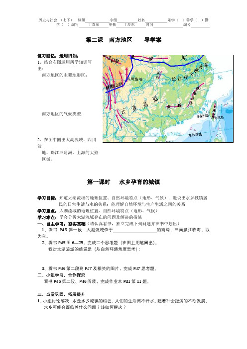 第二课  南方地区    导学案