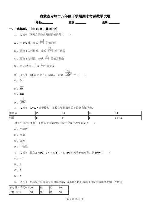 内蒙古赤峰市八年级下学期期末考试数学试题 