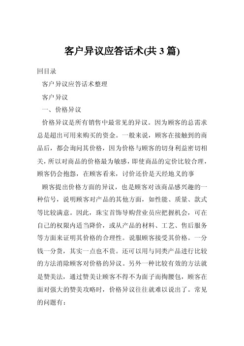 客户异议应答话术（共3篇）