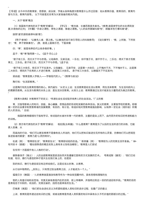 “教育”概念的界定和特点