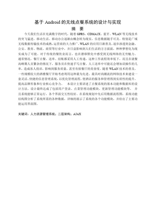 华东交大2014基于Android的无线点餐系统的设计与实现