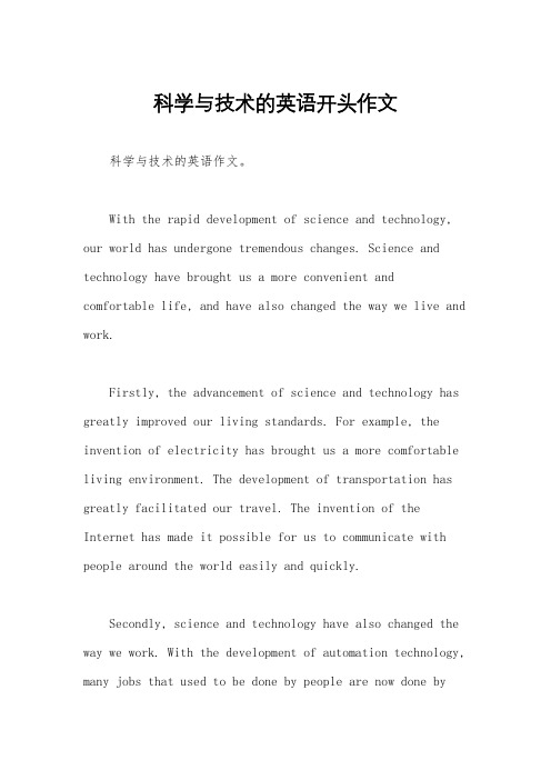 科学与技术的英语开头作文