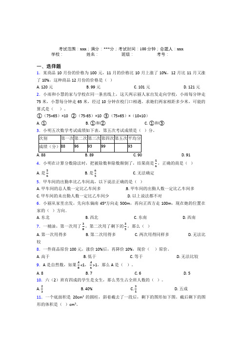 成都市小升初数学综合练习经典练习题(含解析)