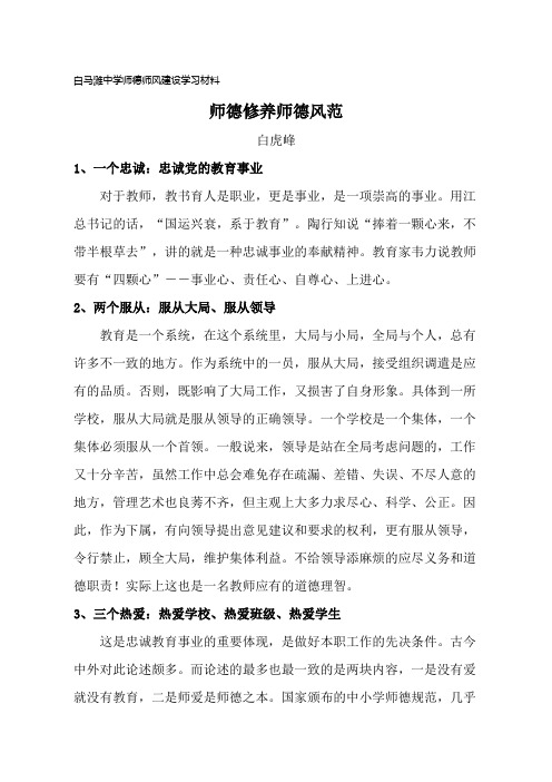 师德师风学习材料(1)