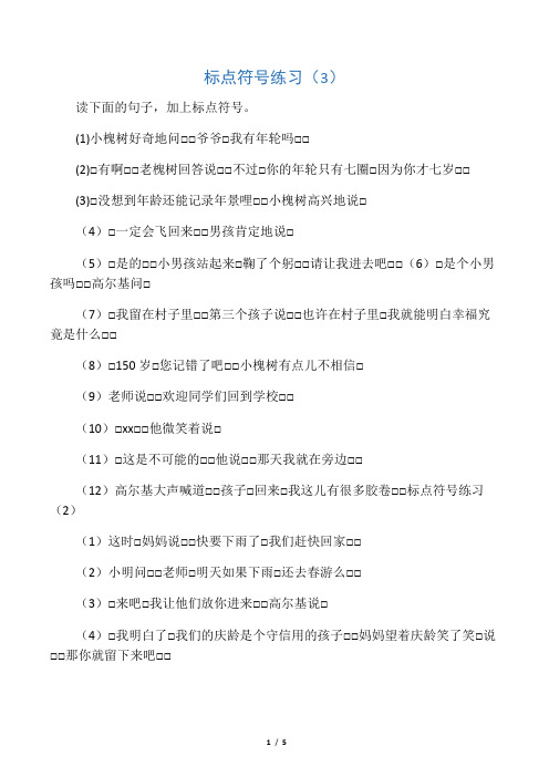 三年级对话加标点练习