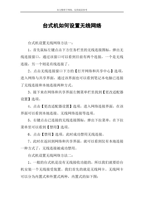 台式机如何设置无线网络