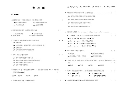 2013化学分析复习题