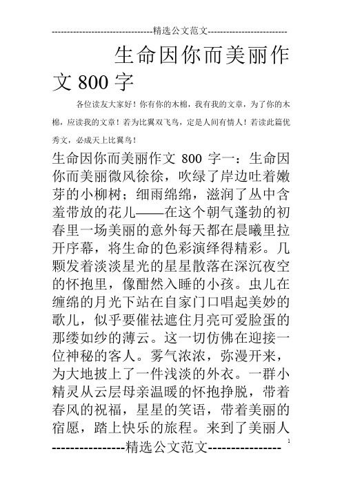 生命因你而美丽作文800字