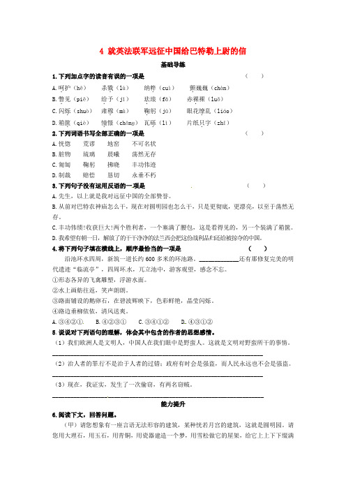 八年级语文上册 第一单元 4 就英法联军远征中国给巴特