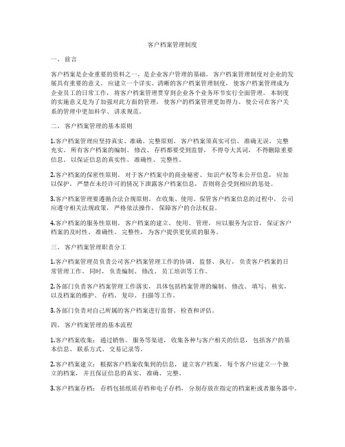 客户档案管理制度