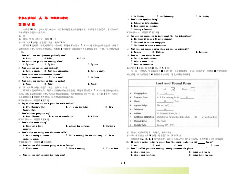 北京市石景山区高三英语上学期期末考试北师大版