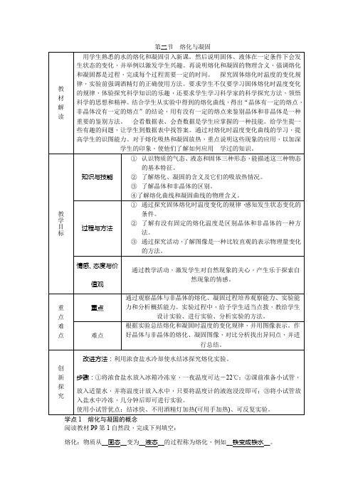 沪科版九年级物理全册 12.2熔化与凝固学案