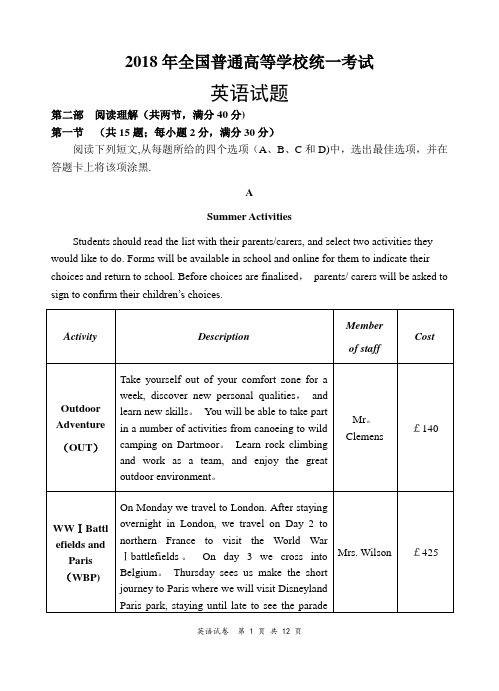 2018年高考英语全国2卷试题及答案