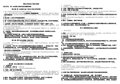 统编九年级历史下册8-22课复习