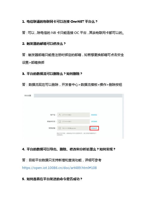 移动OneNet平台系列问答