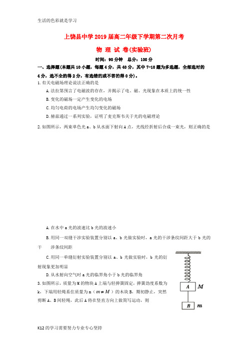 [推荐学习]2017_2018学年高二物理下学期第二次月考试题实验班