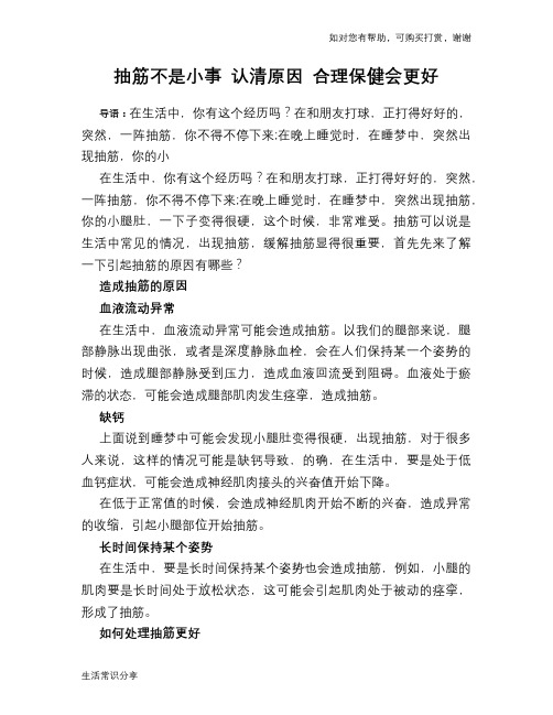 抽筋不是小事 认清原因 合理保健会更好