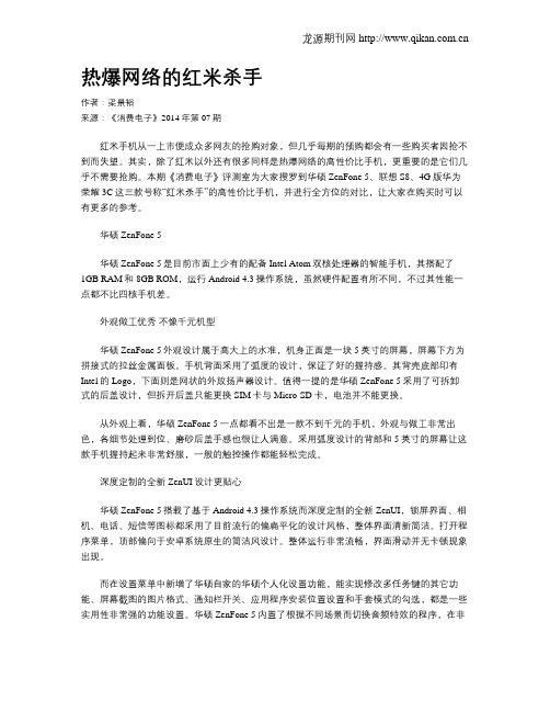 热爆网络的红米杀手