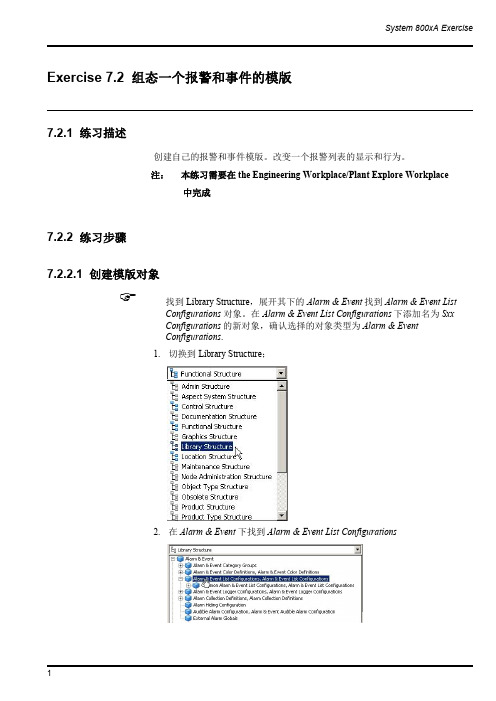 ABB_ 800xA组态一个报警和事件的模版