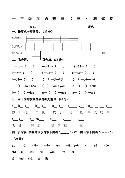 一年级复韵母测试卷